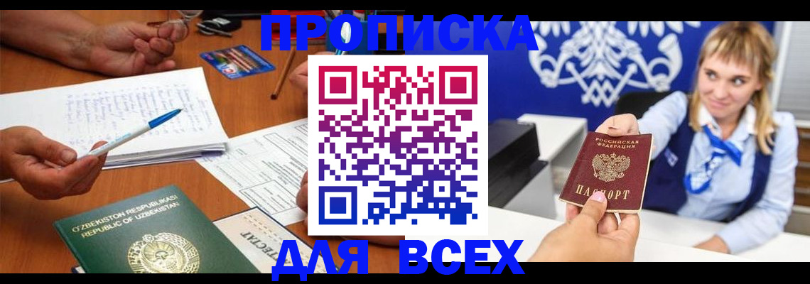 купить прописку в Карабулаке